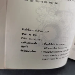 สันติฟรีสไตล์ - สันติ เศวตวิมล รูปที่ 9