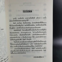 สันติฟรีสไตล์ - สันติ เศวตวิมล รูปที่ 10