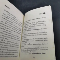 แม่ช้อยนางรำ เปิปพิสดาร - สันติ เศวตวิมล รูปที่ 15