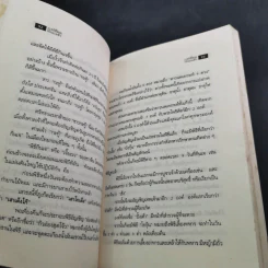 แม่ช้อยนางรำ เปิปพิสดาร - สันติ เศวตวิมล รูปที่ 14