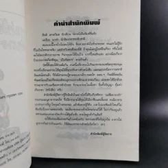 แม่ช้อยนางรำ เปิปพิสดาร - สันติ เศวตวิมล รูปที่ 10