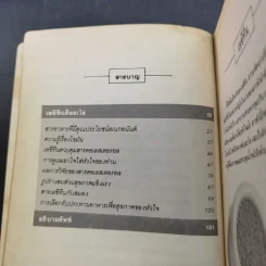 เลซีทีน สารมหัศจรรย์ละลายไขมัน - เกษมศรี วงศ์เลิศวิทย์ แปล รูปที่ 9
