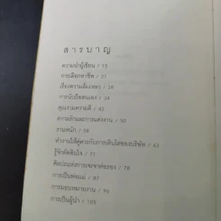 เศรษฐีสอนลูก - จี. คิงส์ลี่ย์ วอร์ด รูปที่ 12