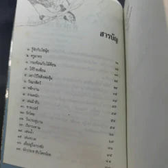 ไข่นุ้ยไปโรงเรียน - มานพ แก้วสนิท รูปที่ 10