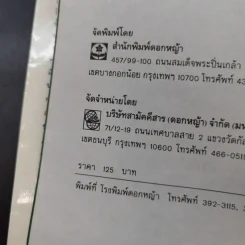 ปลายจวัก ปลายปากกา ตอน อาหารไทยบนโต๊ะฝรั่ง - สีลม รูปที่ 9