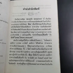 ปลายจวัก ปลายปากกา ตอน อาหารไทยบนโต๊ะฝรั่ง - สีลม รูปที่ 10