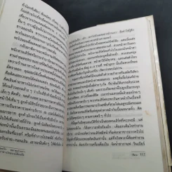 ปลายจวัก ปลายปากกา ตอน อาหารไทยบนโต๊ะฝรั่ง - สีลม รูปที่ 14