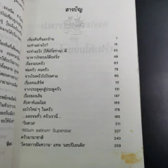 ปลายจวัก ปลายปากกา ตอน อาหารไทยบนโต๊ะฝรั่ง - สีลม รูปที่ 12