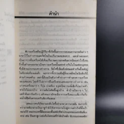 พิชิตความเครียด - ศ.นพ.ดร.วิจิตร บุณยะโหตระ รูปที่ 9