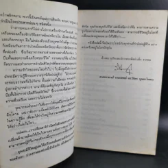 พิชิตความเครียด - ศ.นพ.ดร.วิจิตร บุณยะโหตระ รูปที่ 10