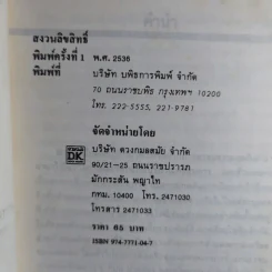 พิชิตความเครียด - ศ.นพ.ดร.วิจิตร บุณยะโหตระ รูปที่ 8