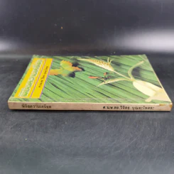 พิชิตความเครียด - ศ.นพ.ดร.วิจิตร บุณยะโหตระ รูปที่ 3