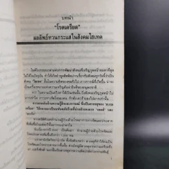 พิชิตความเครียด - ศ.นพ.ดร.วิจิตร บุณยะโหตระ รูปที่ 12