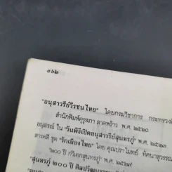 ประวัติชีวิตและผลงานของสุนทรภู่ รูปที่ 13