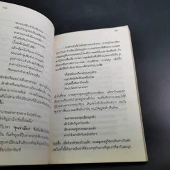 ประวัติชีวิตและผลงานของสุนทรภู่ รูปที่ 10