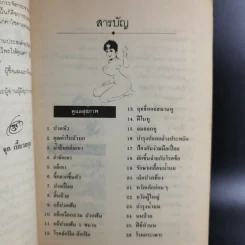 จุก เบี้ยวสกุล สมุนไพรให้คุณค่า จำไว้ได้ประโยชน์ 2 รูปที่ 12