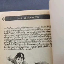 จุก เบี้ยวสกุล สมุนไพรให้คุณค่า จำไว้ได้ประโยชน์ 2 รูปที่ 19