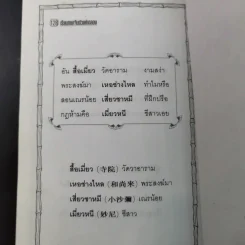 เรียนภาษาจีนด้วยคำกลอน - ป.หวังศิลป์ รูปที่ 14