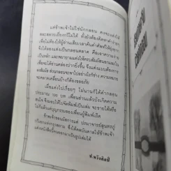 เรียนภาษาจีนด้วยคำกลอน - ป.หวังศิลป์ รูปที่ 11