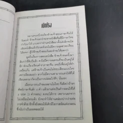 เรียนภาษาจีนด้วยคำกลอน - ป.หวังศิลป์ รูปที่ 10