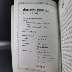 เรียนภาษาจีนด้วยคำกลอน - ป.หวังศิลป์ รูปที่ 9