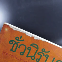 ชั่วนิรันดร์ - นาตาลี แบ๊บบิตต์ รูปที่ 2