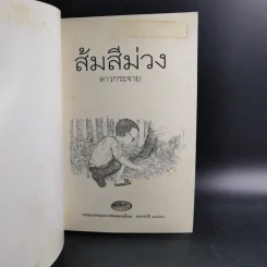 ส้มสีม่วง - ดาวกระจาย รูปที่ 8