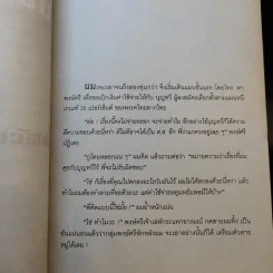 การเมืองโคตรบัดซบ - ชวการ โตสวัสดิ์ รูปที่ 10