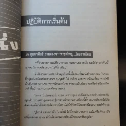 การเมืองโคตรบัดซบ - ชวการ โตสวัสดิ์ รูปที่ 11