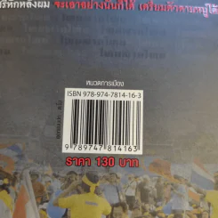 การเมืองโคตรบัดซบ - ชวการ โตสวัสดิ์ รูปที่ 12
