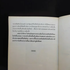 รัสเซียกับมหาสงคราม - ภัทรานิษฐ์ ปิยะวิทยานนท์ รูปที่ 14