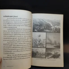 รัสเซียกับมหาสงคราม - ภัทรานิษฐ์ ปิยะวิทยานนท์ รูปที่ 13