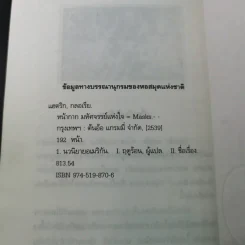 หน้ากากมหัศจรรย์แห่งใจ - กลอเรีย แฮตริก รูปที่ 13