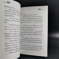 หน้ากากมหัศจรรย์แห่งใจ - กลอเรีย แฮตริก รูปที่ 11