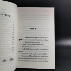 หน้ากากมหัศจรรย์แห่งใจ - กลอเรีย แฮตริก รูปที่ 10