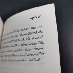 หน้ากากมหัศจรรย์แห่งใจ - กลอเรีย แฮตริก รูปที่ 12