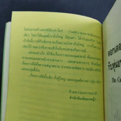 ดอกเตอร์มหัศจรรย์กับหุ่นยนต์พันธุ์พิลึก - ชินอิจิ โฮชิ รูปที่ 13