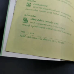 ดอกเตอร์มหัศจรรย์กับหุ่นยนต์พันธุ์พิลึก - ชินอิจิ โฮชิ รูปที่ 9