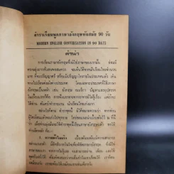 ตำราเรียนพูดภาษาอังกฤษทันสมัย 90 วัน รูปที่ 8