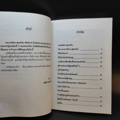 ชีวิตหลากสีนายกรัฐมนตรี คนที่ 17 พลเอก ชาติชาย ชุณหะวัณ รูปที่ 10