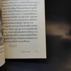 สงครามจีนญี่ปุ่น - ปิยะโชค ถาวรมาศ รูปที่ 13