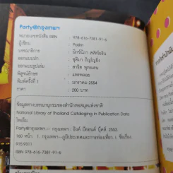 Party@กรุงเทพฯ - Poem รูปที่ 9