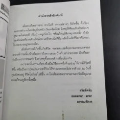 แก้ดวงแล้วรวย - โหรอโยธยา รูปที่ 9