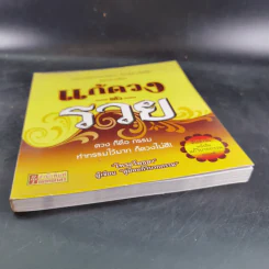 แก้ดวงแล้วรวย - โหรอโยธยา รูปที่ 5