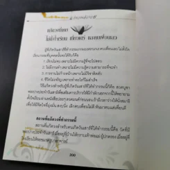 แก้ดวงแล้วรวย - โหรอโยธยา รูปที่ 13