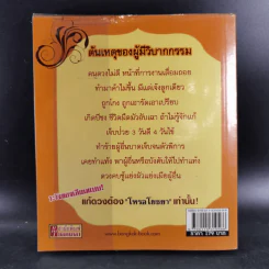 แก้ดวงแล้วรวย - โหรอโยธยา รูปที่ 2