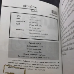 แก้ดวงแล้วรวย - โหรอโยธยา รูปที่ 8