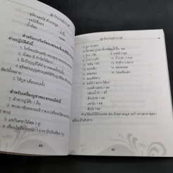 แก้ดวงแล้วรวย - โหรอโยธยา รูปที่ 11
