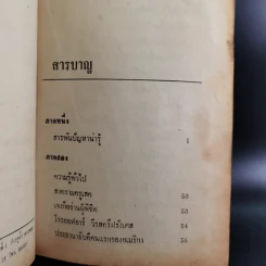 ความรู้รอบตัว ฉบับล้ำยุค - อ.ชาคริตย์ พิษณุรักษ์ รูปที่ 9