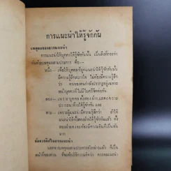 มารยาทสังคม - หม่อมเจ้าหญิงเบญจกัลยาณี รูปที่ 10